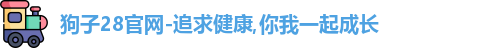 狗子28